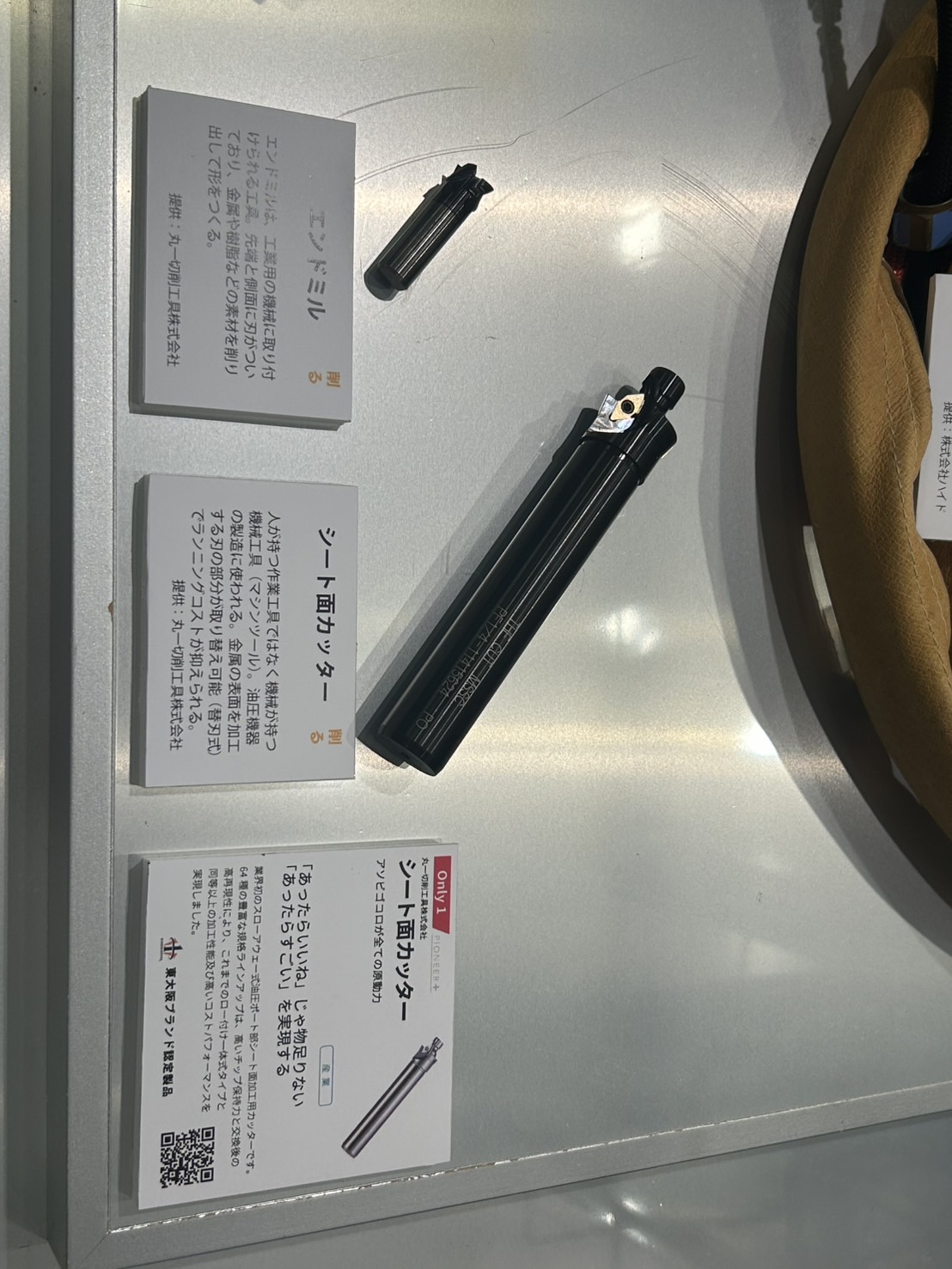 MOBIO常設展示場にて展示会開催中!